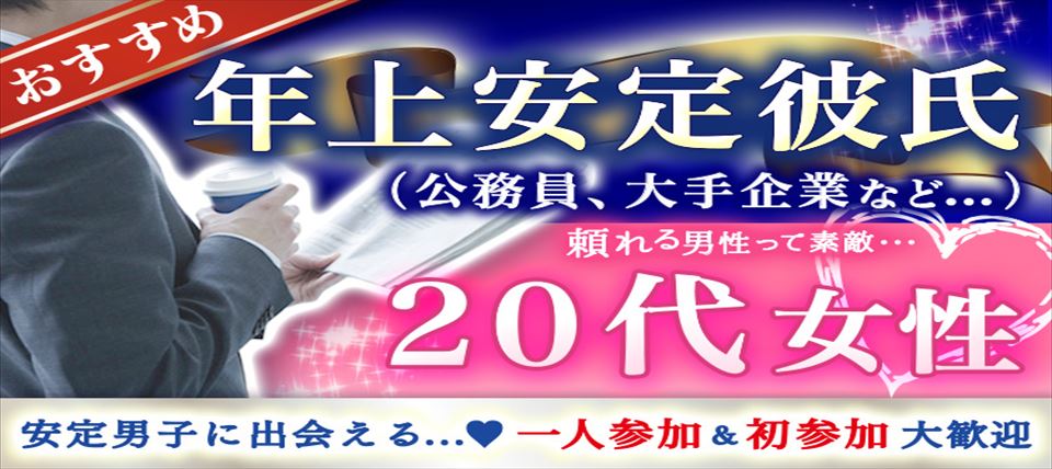 街コンレポート仙台 – 11月3日 安定彼氏×20代女子コンのサムネイル