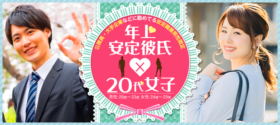 街コンレポート梅田-11月3日 【1人参加限定】安定彼氏×20代女子コンのサムネイル