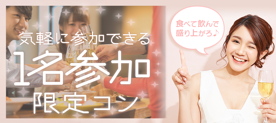 街コンレポート天神-10月5日【１人参加限定】20代の理想の歳の差コンのサムネイル